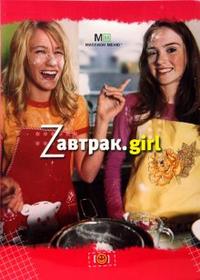 Завтрак. Girl, Сумарокова Наталья, 2007