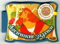 Логические задачки (на магните), , 2007