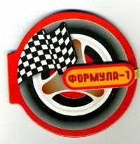 Книга на магните: Формула 1 (на магните), , 2007
