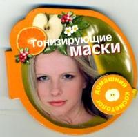 Тонизирующие маски. Книга на магните, , 2007