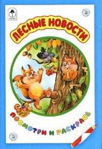 Лесные новости, , 2011