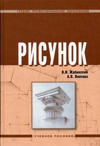 Рисунок. Гриф Государственного комитета по строительству и жилищно-коммунальному комплексу, Жабинский В.И., 2011