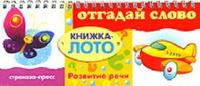 Отгадай слово, , 2006