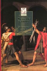 Художники нового времени, Вентури Лионелло, 2007