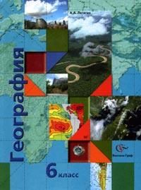 География: Начальный курс. Учебник для 6 класса общеобразовательных учреждений, Летягин А.А., 2011
