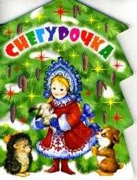 Снегурочка, , 2007