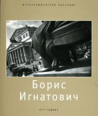 Борис Игнатович, Стигнеев В.Т., 2007