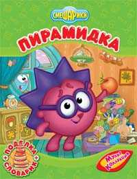 Пирамидка, , 2009