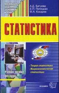 Статистика, Батуева Аурика, 2008