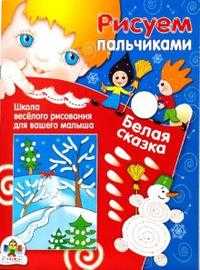Белая сказка, Костина В., 2008