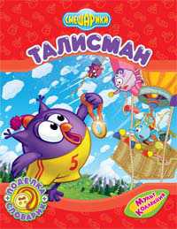 Талисман, , 2008