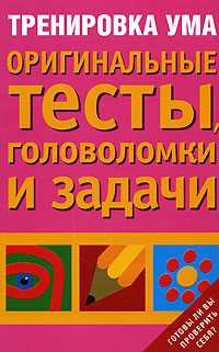 Тренировка ума, Фултон Д., 2007