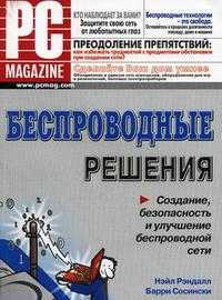 Беспроводные решения, Рэндалл Н., 2007