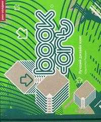 Book-art. Лучший дизайн книг: книга на английском языке, Риверз Ш., 2007