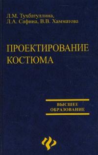 Проектирование костюма, Тухбатуллина Лейсан, 2007
