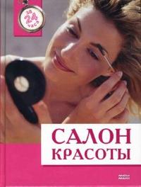 Салон красоты, Кирова Юлия, 2007