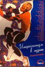 CD-ROM. Импрессионизм в музыке, , 0000