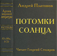 CD-ROM (MP3). Потомки солнца, , 0000