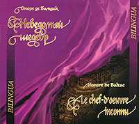 CD-ROM (MP3). Bilingua. Неведомый шедевр, , 0000