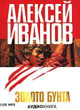 CD-ROM (MP3). Золото бунта (количество CD дисков: 2), , 0000