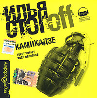 CD-ROM (MP3). Камикадзе, , 0000