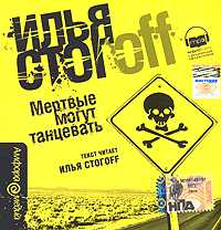 CD-ROM (MP3). Мертвые могут танцевать, , 0000