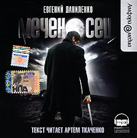 CD-ROM (MP3). Меченосец, , 0000