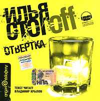 CD-ROM (MP3). Отвертка, , 0000