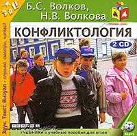 CD-ROM (MP3). Конфликтология (количество CD дисков: 2), , 0000