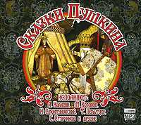 CD-ROM (MP3). Сказки Пушкина, , 0000