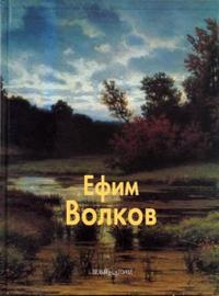 Ефим Волков, Васильева Наталья, 2007