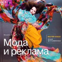 Мода и реклама, Кини Магдалена, 2007