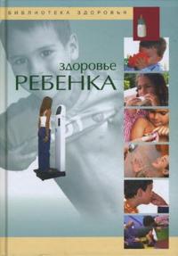 Здоровье ребенка, , 2008