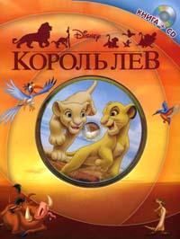 Король Лев (+ CD-ROM), , 2009