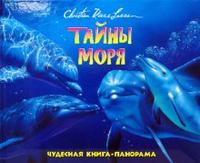 Тайны моря, Эджемкомб Джейн, 2007