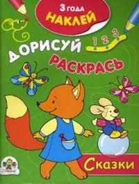 Сказки, Калинина Л., 2007