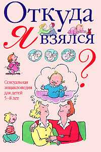 Откуда я взялся?, Дюмон В., 2009