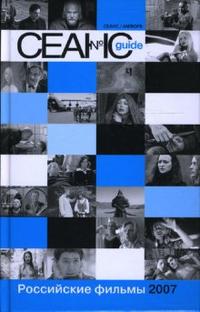 Сеанс guide: Российские фильмы 2007, Аркус Любовь, 2008