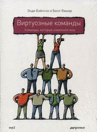 CD-ROM (MP3). Виртуозные команды: команды, которые изменили мир, , 0000