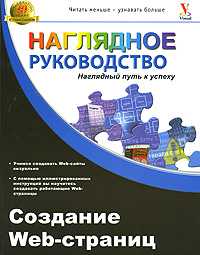 Создание Web-страниц, Крайнак Д., 2007