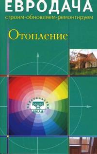 Отопление, , 2008