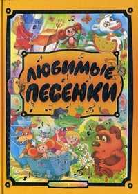 Любимые песенки, , 2007