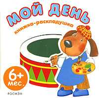 Мой день, , 2009