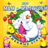 Про мам и малышей, , 2009