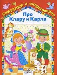 Про Клару и Карла, , 2009