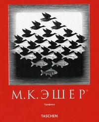Графика, Эшер Маурице Корнелис, 2009