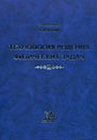 Технология решения физических задач. Учебное пособие, Сиэппи А., 2007