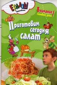 Приготовим сегодня салат, Першина Светлана, 2007