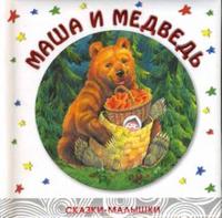 Маша и медведь, , 2008