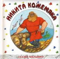 Никита Кожемяка, , 2008